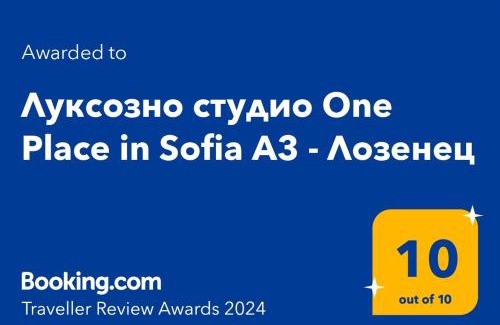Lozenets Apartment | Луксозно студио One Place in Sofia A1 - Лозенец