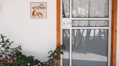 Elqosh Apartment | בין האלונים