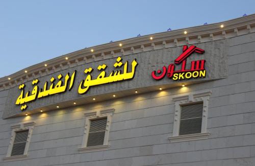 Nejran Apartment | سكون للشقق الفندقية