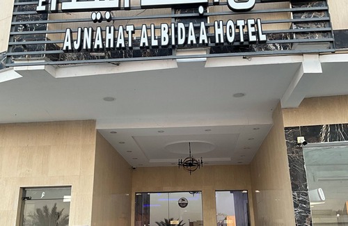 Medina Apartment | فندق أجنحه البيداء فرع 2