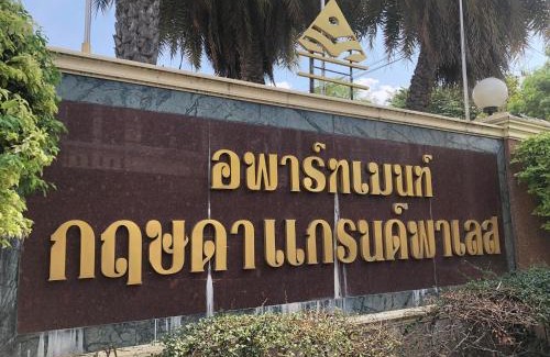 Nai Muang Hotel | อพาร์ตเมนต์ กฤษดาแกรนด์พาเลส