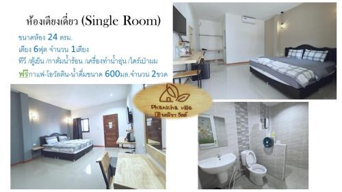 Bung Khong Long Hotel | โรงแรมพณิชาวิลล์