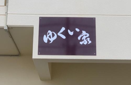 Ginowan Apartment | ゆくい家