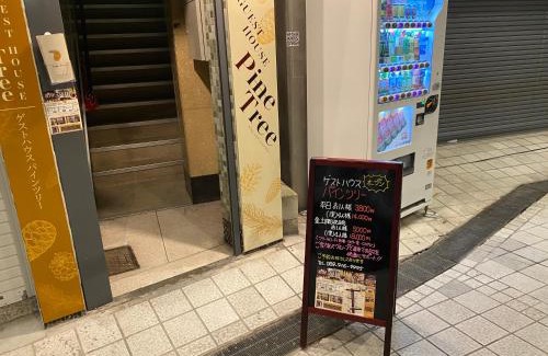 Dogo Hot Spring House | パインツリー