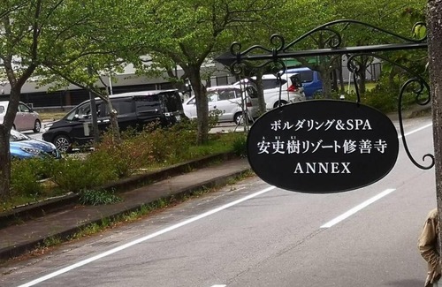 Shuzenji Apartment | ボルダリング&SPA-安吏樹リゾート修善寺ANNEX-