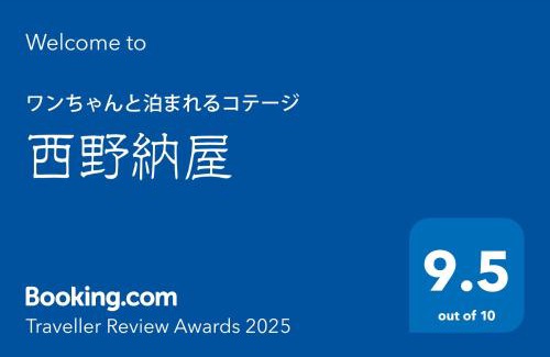 Kujukuri House | ワンちゃんと泊まれるコテージ 西野納屋
