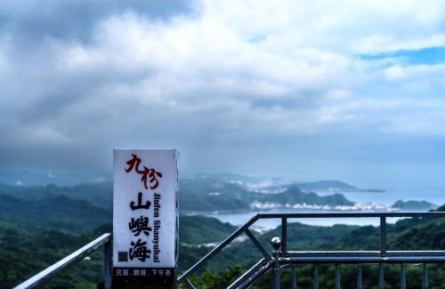 Ruifang House | 九份山嶼海