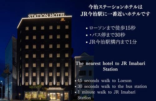 Katahara Hotel | 今治ステーションホテル