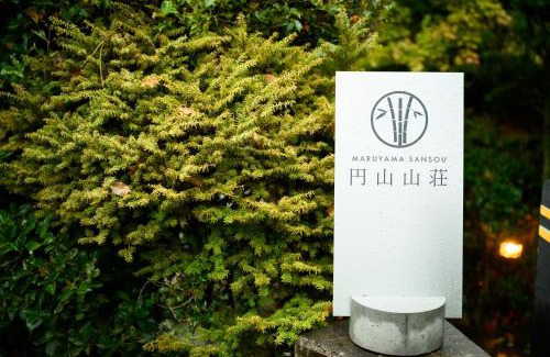 Naka Ward Villa | 円山山荘 Maruyama villa 自然と調和し和の美を感じる岡山市内屈指の豪邸宿 supported by COCOSTAY