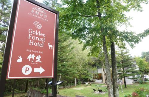 Kita Karuizawa Hotel | 北軽井沢 Golden Forest Hotel