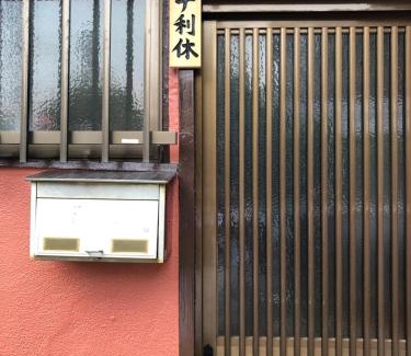 Yunomine Onsen Apartment | 千利休