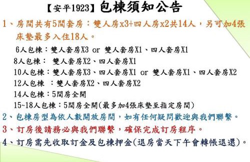 Anping House | 安平1923包棟ktv民宿 多棟可選 可住8-50人 團體聚會首選