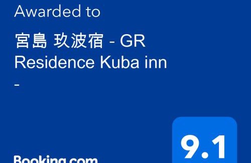 Otake Apartment | 宮島 玖波宿 - GR Residence Kuba inn -