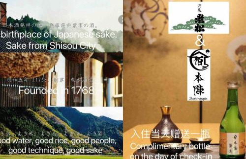 Joto Villa | 宿本陣蒲生