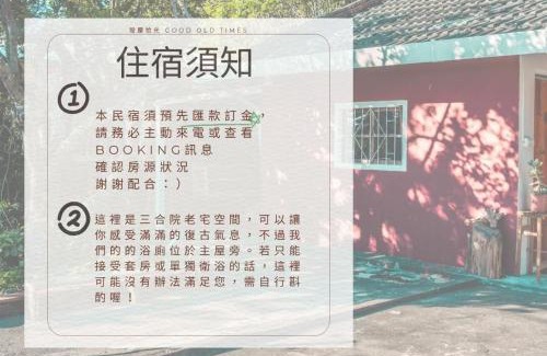 Chenggong Bed & Breakfast | 彎腰拾光旅人空間Good Old Times