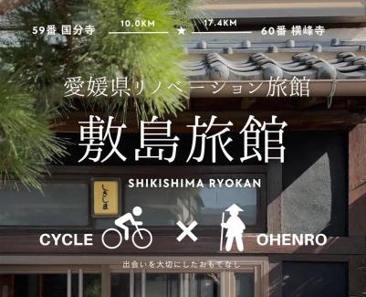 Saijo House | 敷島旅館