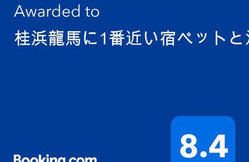 Kochi House | 桂浜龍馬に1番近い宿ペットと泊れる一軒家龍馬庵