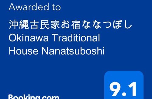 Makishi Apartment | 沖縄古民家お宿ななつぼし Okinawa Traditional House Nanatsuboshi