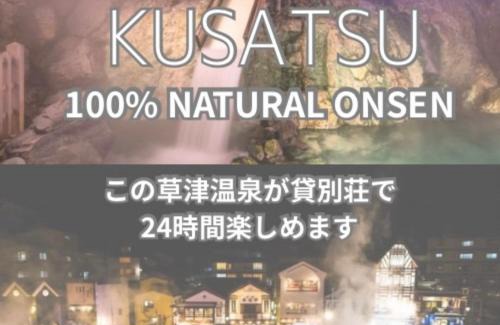 Hanashiki Onsen House | 源泉掛け流し付き貸切別荘-Authentic private home with Private Kusatsu Onsen - THE HIDEOUT VILLA KUSATSU-