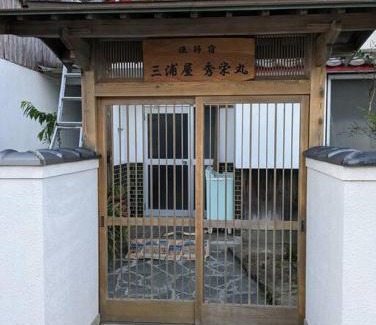 Shodoshima Villa | 漁師宿三浦屋秀栄丸