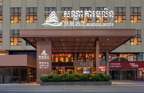 Sihanoukville City Centre Hotel | 莫林酒店(Moning Hotel)