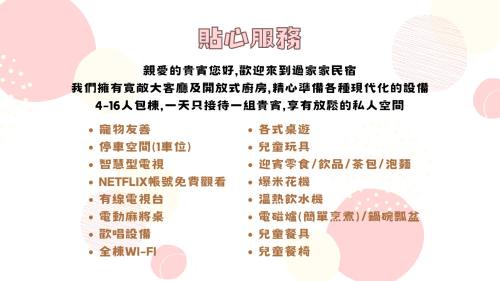 Hualien City Centre House | 過家家民宿GoHouse花蓮市包棟寵物友善