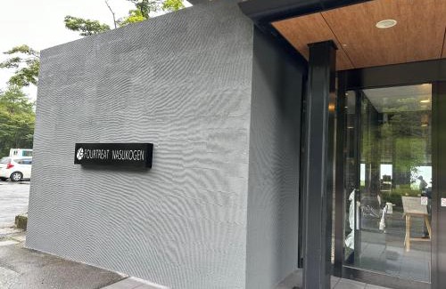 Shinkashio Onsen Apartment | 那須 にごり湯の大浴場露天風呂があるホテルコンドミニアム