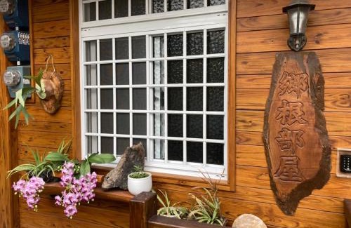 Xincheng House | 鄉根部屋包棟民宿