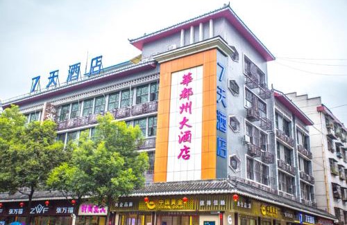 Zhijiang County Hotel | 7Days Inn Huaihua Zhijiang Pedestrian Street Branch