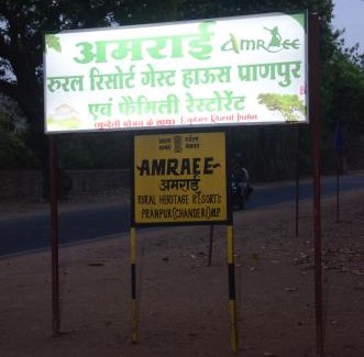 Pranpur Hotel | Amraee Rural Resort Craft Village Pranpur