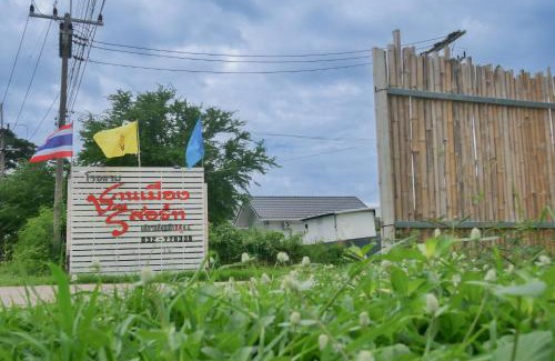 Phetchaburi Resort | Chanmuang Resort ชานเมืองรีสอร์ท