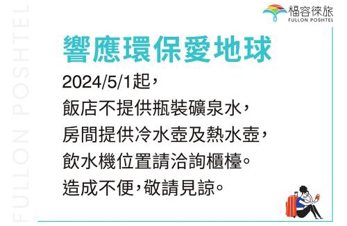 Guishan District Hotel | Fullon Poshtel - Linkou