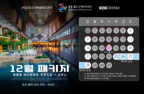 Naju Resort | Jungheung Gold Spa & Resort