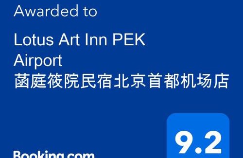 Shunyi Bed & Breakfast | Lotus Art Inn PEK Airport 菡庭筱院民宿北京首都机场店