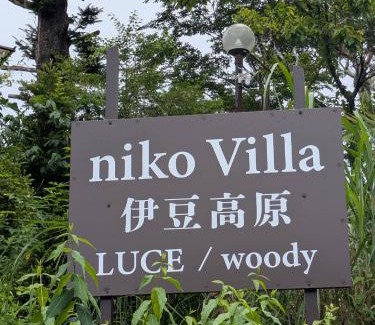 Yawatano House | niko Villa 伊豆高原LUCE棟