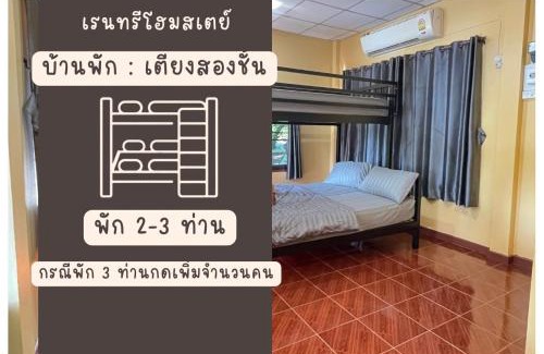 Sakae Krang House | Rain Tree Cafe & Homestay