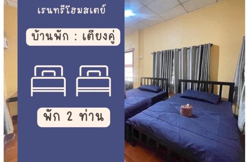 Sakae Krang House | Rain Tree Cafe & Homestay