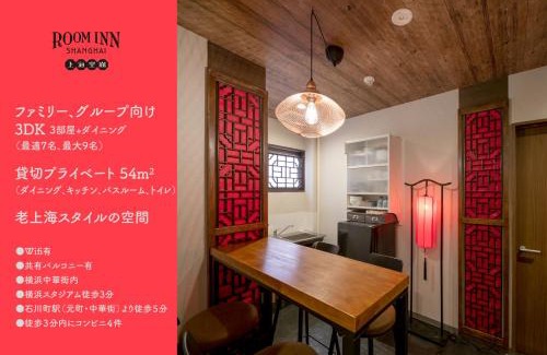 Chinatown Hotel | Room Inn Shanghai 横浜中華街 Room1-ABC