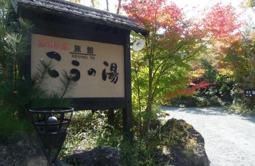 Kurokawa Onsen Hotel | Ryokan Kono-Yu