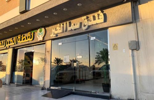 Medina Hotel | Sama Al Khair فندق سما الخير