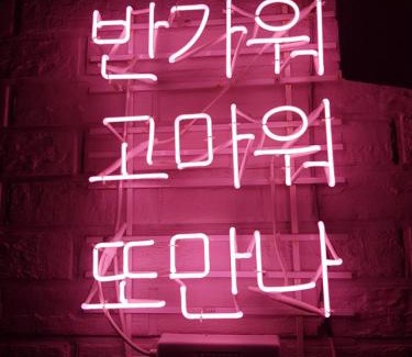 Mapo Hostel | Take 1 Guesthouse Hongdae