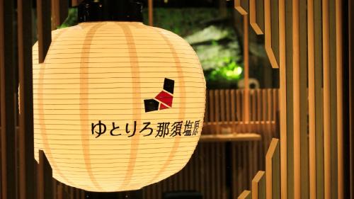 Shiobara Hotel | Yutorelo Nasushiobara