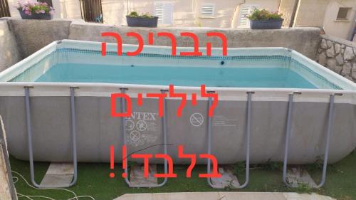 צימר בצפת, מרווח ושקט, חצר גדולה, מיועד לשומרי שבת, ישנן שתי מיטות רגילות ועוד שתיים מתקפלות, ארבע מיטות סך הכל