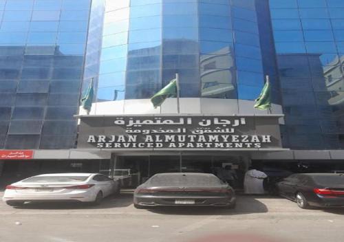 ارجان المتميزة للشقق المخدومة