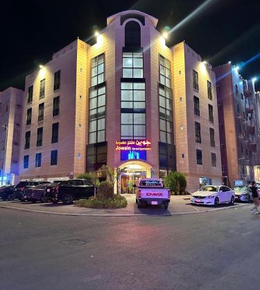 شقق جوين المخدومة- اقتصادي