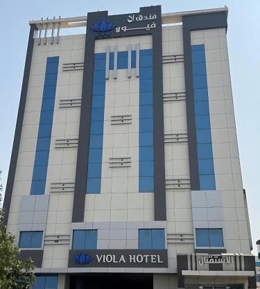 فندق ان فيولا