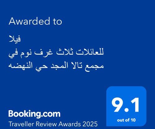 فيلا للعائلات ثلاث غرف نوم في مجمع تالا المجد حي النهضه