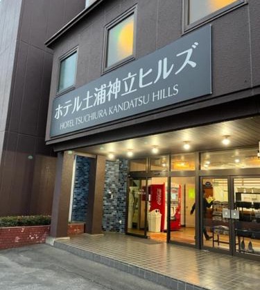 ホテル土浦神立ヒルズ