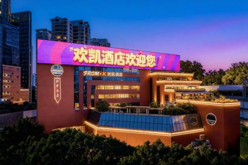欢凯酒店广州正佳广场体育西路地铁站店