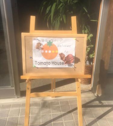 民宿とまとハウスTomato House
